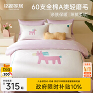 MIDO HOUSE銘都四季純棉磨毛秋冬床單被套床上三件套馬年限定 粉紅小馬 1.2m床單款