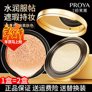 珀萊雅（PROYA）氣墊CC霜持久遮瑕保濕提亮不易脫妝禮物旗艦款粉底新年禮物送女生 (W02象牙色適合偏黃肌膚)12g*2