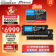 英睿達（crucial）64GB（32GB×2）套裝 DDR5 6400頻率 CSODIMM 筆記本內存條 美光原廠(chǎng)顆粒 AI CKD（時(shí)鐘驅動(dòng)器）