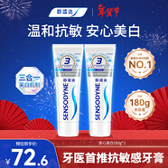 舒適達美白配方牙膏180g*2 美白去黃去漬抗敏 新舊包裝隨機發(fā)