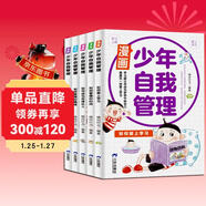 漫畫(huà)少年自我管理全套共5冊 中小學(xué)生自我管理一二三四五六年級校園反霸凌+時(shí)間管理+自我學(xué)習+情緒管理+自律性 培養孩子強大內心養成好習慣好性格自信自律高情商提升自我爆笑漫畫(huà)啟蒙故事書(shū)
