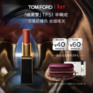 TOM FORD細黑管TF口紅唇膏51絲緞啞光日落奶橘 生日禮物女送女友