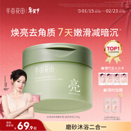 半畝花田熱巴同款冰淇淋身體磨砂膏去角質(zhì)洗澡搓泥保濕滋潤全身沐浴露男女250g