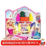 芭比之公主學(xué)校 3D積木蠟筆涂色書(shū) 用積木搭建城堡 用色彩揮灑創(chuàng  )意 嬰幼兒童益智早教認知啟蒙手工美術(shù)創(chuàng  )意邏輯思維