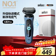博朗朱一龍同款電動(dòng)剃須刀5系Pro剃須刀禮盒款刀頭往復式刮胡刀男士送老公生日 男年會(huì )獎品年貨禮物