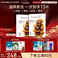 FAN BEAUTY DIARY靈芝油膏面膜10片【2盒裝】 補水緊致抗皺滋養修護