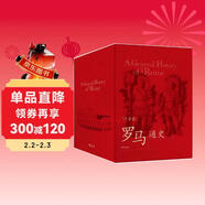 汗青堂 羅馬通史四部曲 京東專(zhuān)享函套 帝國的開(kāi)端 羅馬的崛起 帝國的勝利 帝國的悲劇 國際知名羅馬史學(xué)者團隊創(chuàng  )作?