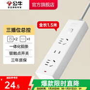 公牛插座 基礎純白款 總控開(kāi)關(guān)拖線(xiàn)板 多孔長(cháng)線(xiàn)多功能電插板 帶兒童保護門(mén)/新國標/排插/接線(xiàn)板 三位【總控】1.5米 GN-B9120