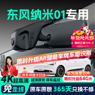 晉御滋適用東風(fēng)納米01行車(chē)記錄儀高清免走線(xiàn)原廠(chǎng)前后雙錄專(zhuān)車(chē)專(zhuān)用免安裝 2024款 煥新版 430 高清【單鏡頭】1296P+64G