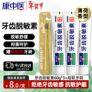 康中醫牙齒脫敏素牙膏60g*3+牙刷 抗過(guò)敏抗敏冷熱酸甜 抑菌緩解牙齒敏感