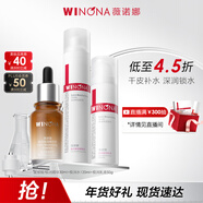 薇諾娜極潤水乳精華3件套爽膚水乳液精華護膚品套裝化妝品禮物新年