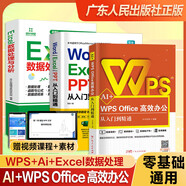新版零基礎word excel ppt從入門(mén)到精通 AI電腦辦公軟件ppt入門(mén)到精通wps教程表格制作函數office教程書(shū)籍計算機函數公式應用大全自學(xué)電腦入門(mén)辦公軟件自動(dòng)化教程excel從入門(mén)到精通
