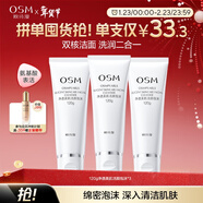 歐詩(shī)漫（OSM）凈透美肌潔顏泡沫洗面奶120g*3男女潔面乳清潔保濕 新年禮物