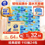 維達（Vinda）抽紙 超韌3層110抽*24包S碼 濕水不易破 衛生紙面巾紙 新舊隨機發(fā)
