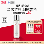 SK-II嫩膚清瑩露 30ml*3抗皺爽膚水skii 女生護膚 生日新年禮物sk2水乳