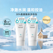 屈臣氏控油凈澈潔面乳150g*2支（清爽控油 溫和凈膚 洗后不緊繃）