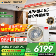 海爾（Haier）【煥新補貼15%】智家出品中央空調風(fēng)管機一拖一家用一級能效全直流變頻客廳空調一價(jià)全包leader 超省電pro 3匹 3匹一級能效省電天花板超省電pro