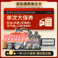 殼牌（Shell）都市光影單次大保養卡 5W-30 SP 6L機油+機濾+空調濾+空氣濾+工時(shí)