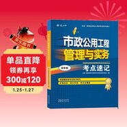 一建一級建造師市政公用工程管理與實(shí)務(wù)考點(diǎn)速記(原四色筆記)中國建筑工業(yè)出版社