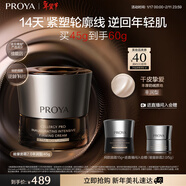 珀萊雅（PROYA）能量面霜抗皺緊致 保濕滋養乳液檀能因45g生日新年禮物（豐潤版）