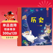 我的圖書(shū)館 歷史 洋洋兔童書(shū)