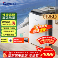 德業(yè)（Deye）除濕機/抽濕機 除濕量20升/天 40㎡家用輕音地下室干燥除潮吸濕器干衣機 京東小家智聯(lián) DYD-X20A3