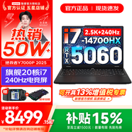 聯(lián)想拯救者Y7000P 2025補貼 電競游戲筆記本電腦r 可選RTX5060/5070獨顯 旗艦酷睿 20核i7-14700HX 滿(mǎn)血RTX5060 32G 1TB 升級｜官方正品 支持驗證