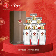 文君 水晶文君 52度 500ml*6瓶 整箱裝 濃香型白酒  年貨送禮