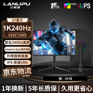 蘭利浦 顯示器27英寸 2K超清電競顯示器HDR防撕裂IPS高刷廣色域低藍光游戲作圖辦公設計筆記本外接顯示屏 27/1K/240Hz/IPS/升降旋轉