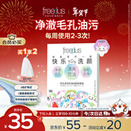芙麗芳絲（Freeplus）洗面奶男女士氨基酸潔面毛孔清潔控油潔顏粉9粒