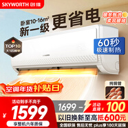 創(chuàng  )維空調大1匹暢享風(fēng)超省電新一級能效 國家補貼變頻冷暖壁掛式純銅管掛機以舊換新KFR-26GW/V3GB1B-N1