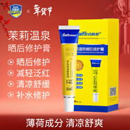 百膚邦曬后修護膏復30g*1支改善皮膚曬后泛紅軍訓曬黑
