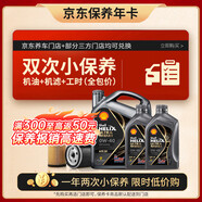 殼牌（Shell）都市光影雙次小保養卡 0W-40 SP 6L含機油+機濾+工時(shí) 汽車(chē)保養