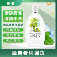 安安金純（A'Gensn） 洗面奶 安安溫和清潔皮膚保濕洗面奶 黃瓜磨砂洗面奶 200g