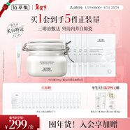 佰草集新七白美白大白泥奶皮面膜三明治裝去角質(zhì)清潔新年禮物