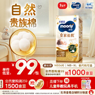 MOONY尤妮佳慕怡皇家新生兒紙尿褲NB54片(1-5kg)中包裝貴族棉尿不濕