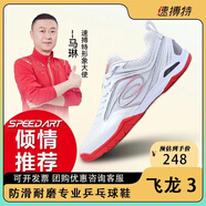 速搏特飛龍三代乒乓球鞋專(zhuān)業(yè)防滑透氣運動(dòng)鞋2025新款乒乓專(zhuān)用鞋男鞋女鞋 白/光輝紅 23.5 （尺碼37）