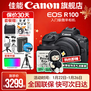佳能r100 入門(mén)級微單相機 旅行家用學(xué)生vlog視頻 4k小巧便攜半畫(huà)幅 數碼相機 R100套機+10-18【小型輕量超廣角變焦鏡頭】 官方標配【不含內存卡相機包等必要配件 推薦選套餐】