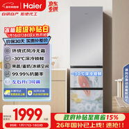 海爾（Haier）「真省電」310L三門(mén)冰箱黑金凈化一級能效風(fēng)冷無(wú)霜BCD-310WGHD3E7WV(銀)國家補貼