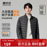 雪中飛男女立領(lǐng)秋羽絨百搭輕薄鴨絨立領(lǐng)修身輕盈隱藏式口袋 夢(mèng)幻灰|8051-男 2XL 185/104A
