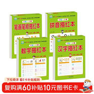 幼小銜接全套教材（4冊）數字描紅+拼音描紅+漢字描紅+筆畫(huà)筆順描紅 幼兒園大班 小學(xué)一年級 控筆訓練 描紅本 學(xué)前入學(xué)準備教材
