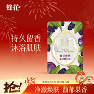 蜂花香氛香皂125g桑籽覆烏梅 沐浴洗手肥皂 可放衣櫥臥室熏香車(chē)載香薰