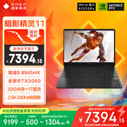 惠普（HP）暗影精靈11游戲本筆記本電腦 國家補貼（R9 8945HX RTX5060 32G 1TBSSD QHD240Hz 四分區鍵盤(pán)）