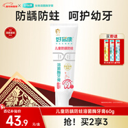 好易康溶菌酶專(zhuān)研兒童牙膏 防蛀含氟配方3-12歲 草莓味60g