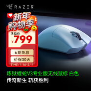 雷蛇（Razer） 煉獄蝰蛇v3pro專(zhuān)業(yè)版無(wú)線(xiàn)2.4G電競游戲輕量化鼠標人體工程學(xué)背部增高吃雞鼠標 【輕約64克 無(wú)線(xiàn)鼠標】煉獄蝰蛇V3專(zhuān)業(yè)版-白色