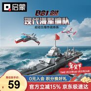 啟蒙積木兒童拼裝玩具軍事航空母艦男孩6-12歲 055型導彈驅逐艦42211