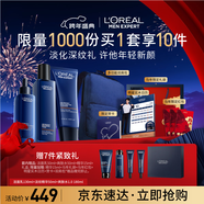 歐萊雅男士青春肌源洗面奶水精華三件套裝抗皺緊致護膚品新年禮盒送男友