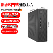 艾維娜【補貼至高20%】迷你主機家用游戲電競辦公家用游戲客廳Mini臺式機ITX電腦 九：桌面級酷睿i5-4590/16G/240G藍牙