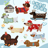 欣沁自粘免縫布貼卡通小狗補丁貼刺繡臘腸狗衣服破洞裝飾布貼 9個(gè)裝