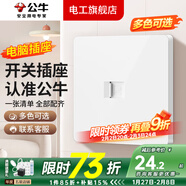 公牛（BULL）G12象牙白米絨白開(kāi)關(guān)插座面板全屋套餐斜五孔墻壁暗裝墻面 【象牙白】 網(wǎng)絡(luò )插座（不帶WIFI無(wú)線(xiàn)功能）